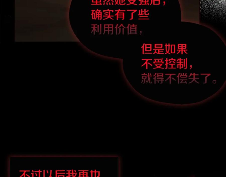 快去搞定铁壁皇帝！ 第106话 再遇 第17页
