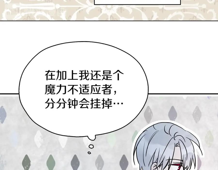 快去搞定铁壁皇帝！ 第9话 寿命不多了 第84页