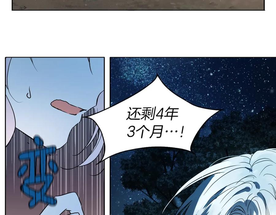 快去搞定铁壁皇帝！ 第9话 寿命不多了 第31页