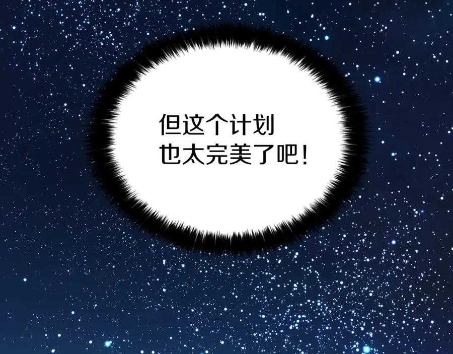 快去搞定铁壁皇帝！ 第9话 寿命不多了 第116页