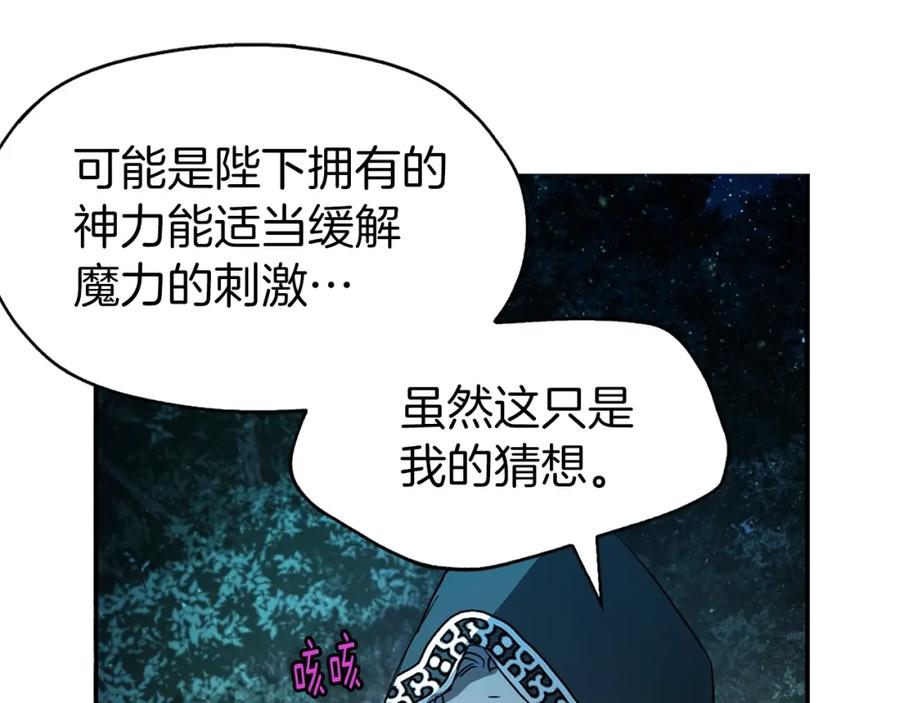 快去搞定铁壁皇帝！ 第9话 寿命不多了 第38页