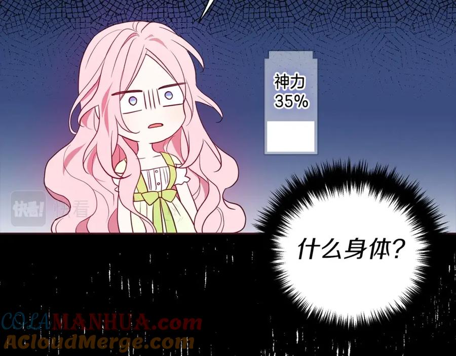 快去搞定铁壁皇帝！ 第107话 短暂清醒 第29页