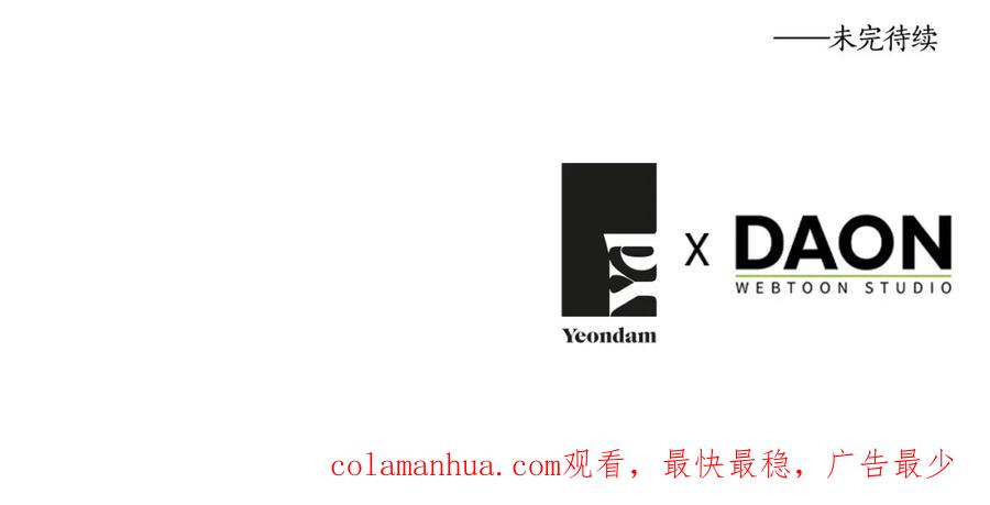 快去搞定铁壁皇帝！ 第107话 短暂清醒 第164页