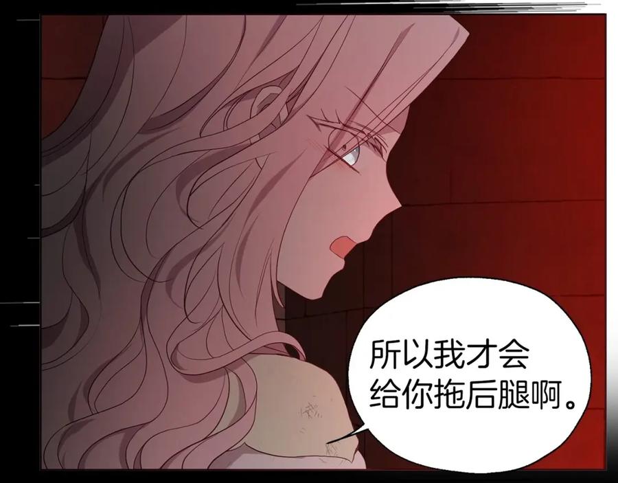 快去搞定铁壁皇帝！ 第108话 没有灵魂的躯壳 第134页