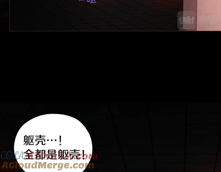 快去搞定铁壁皇帝！ 第108话 没有灵魂的躯壳 第93页