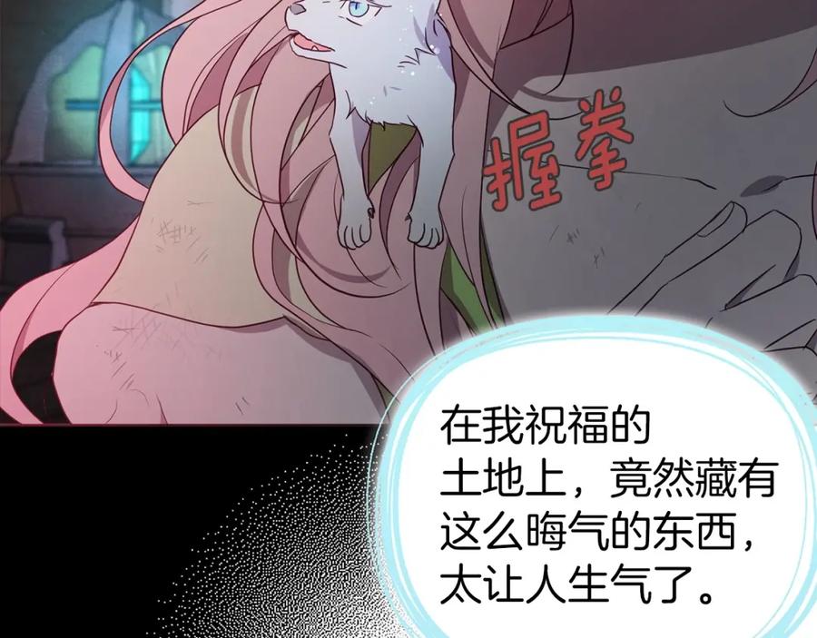 快去搞定铁壁皇帝！ 第108话 没有灵魂的躯壳 第83页