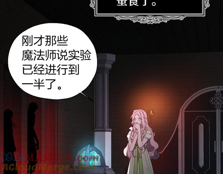 快去搞定铁壁皇帝！ 第108话 没有灵魂的躯壳 第85页