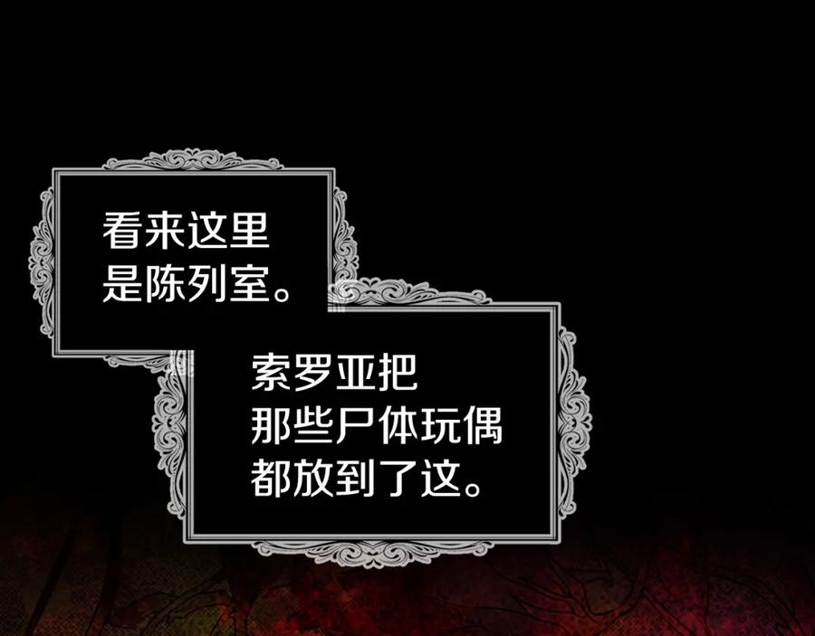 快去搞定铁壁皇帝！ 第108话 没有灵魂的躯壳 第87页