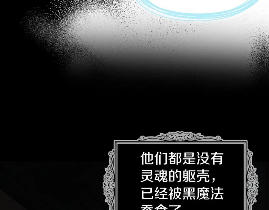 快去搞定铁壁皇帝！ 第108话 没有灵魂的躯壳 第84页
