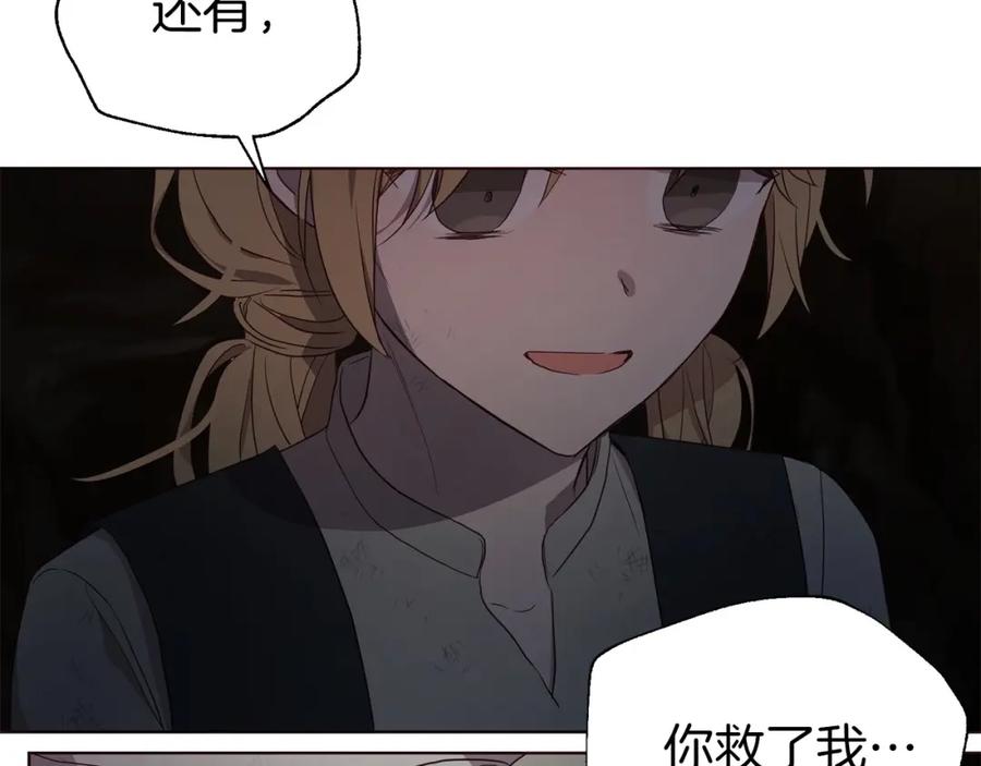 快去搞定铁壁皇帝！ 第109话 不要抛弃我 第156页