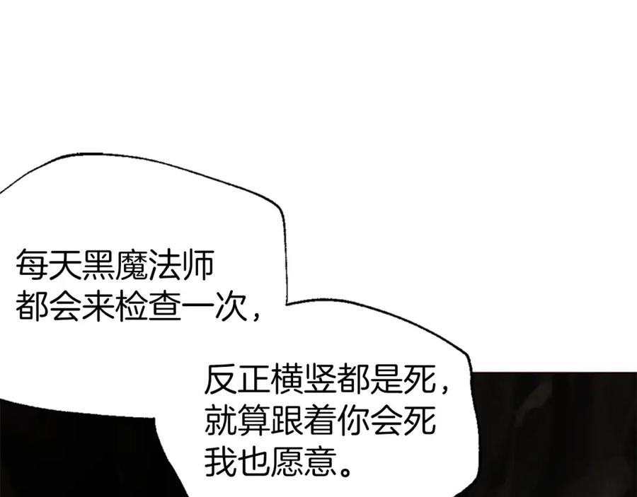 快去搞定铁壁皇帝！ 第109话 不要抛弃我 第148页
