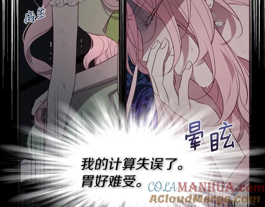 快去搞定铁壁皇帝！ 第109话 不要抛弃我 第85页