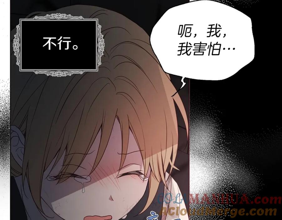 快去搞定铁壁皇帝！ 第109话 不要抛弃我 第109页