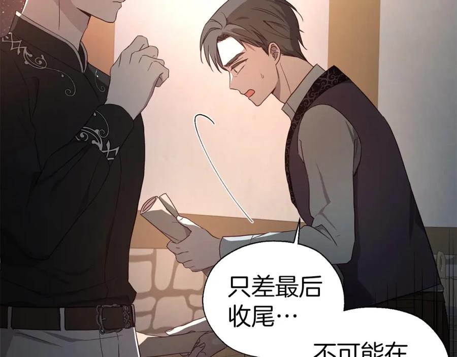 快去搞定铁壁皇帝！ 第109话 不要抛弃我 第12页
