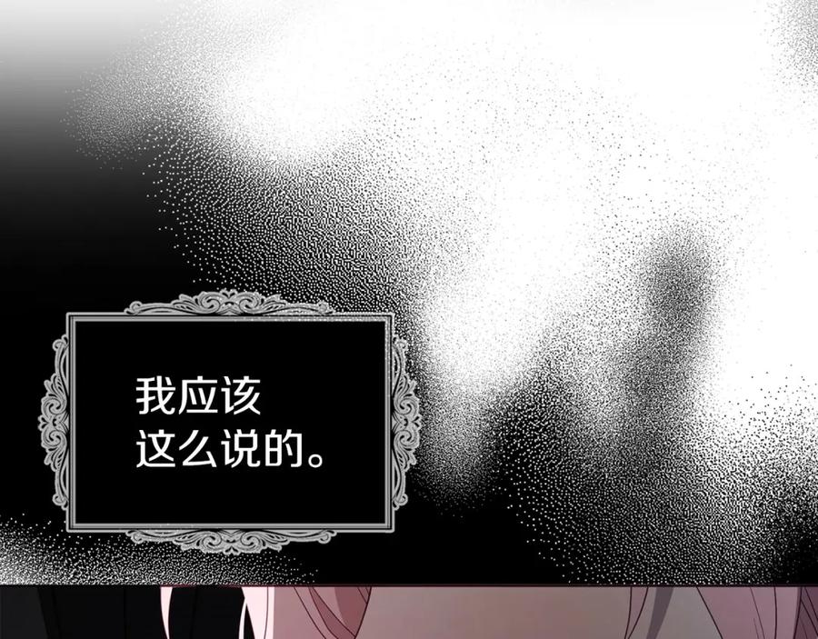 快去搞定铁壁皇帝！ 第109话 不要抛弃我 第114页