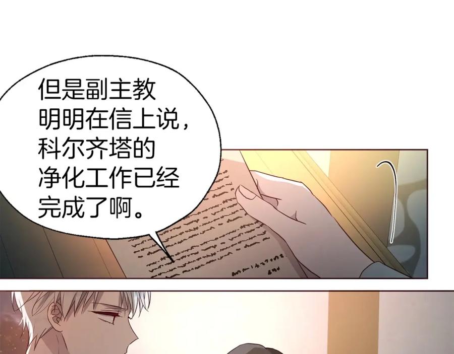 快去搞定铁壁皇帝！ 第109话 不要抛弃我 第11页