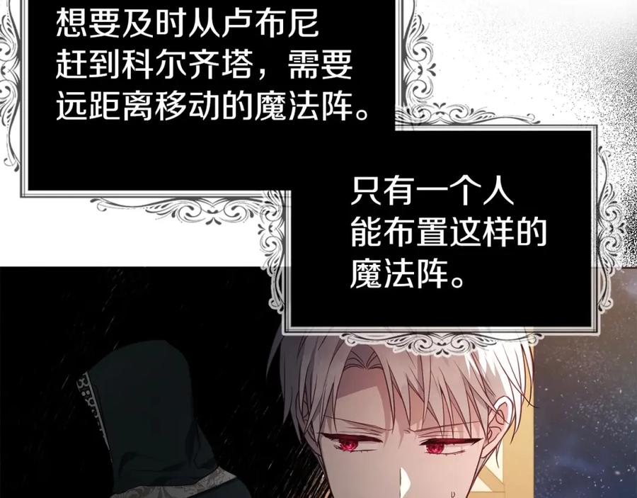 快去搞定铁壁皇帝！ 第109话 不要抛弃我 第16页