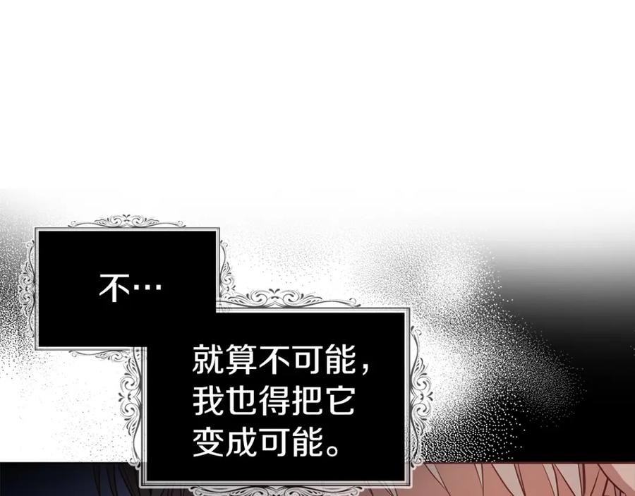快去搞定铁壁皇帝！ 第109话 不要抛弃我 第18页