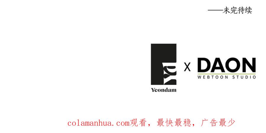 快去搞定铁壁皇帝！ 第109话 不要抛弃我 第171页