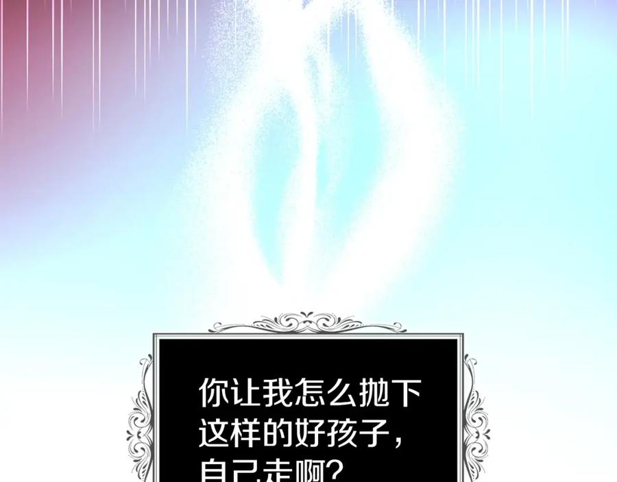快去搞定铁壁皇帝！ 第109话 不要抛弃我 第168页