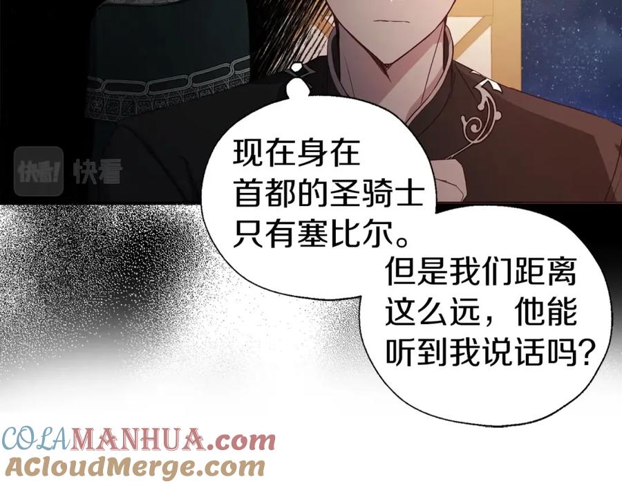 快去搞定铁壁皇帝！ 第109话 不要抛弃我 第17页