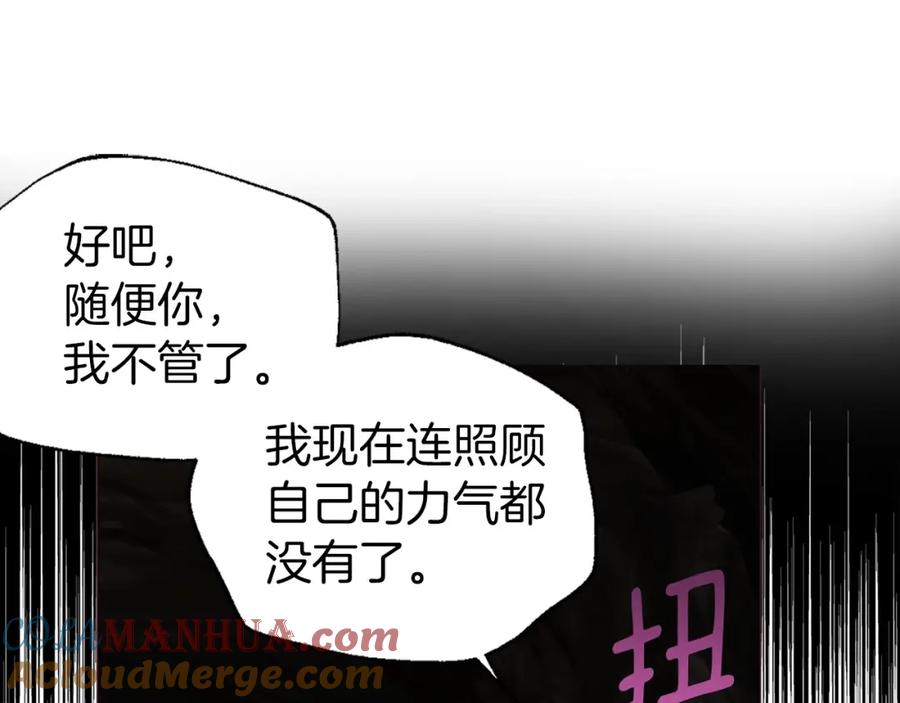 快去搞定铁壁皇帝！ 第109话 不要抛弃我 第153页