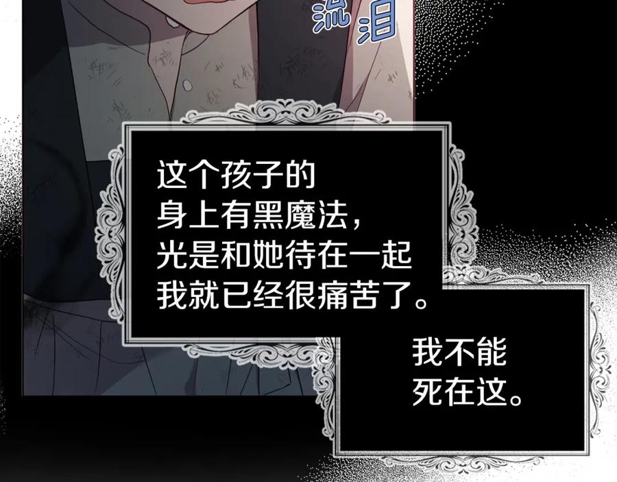 快去搞定铁壁皇帝！ 第109话 不要抛弃我 第110页