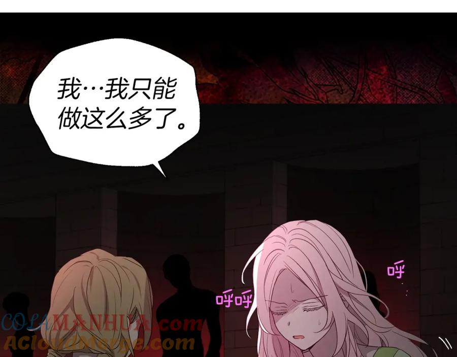 快去搞定铁壁皇帝！ 第109话 不要抛弃我 第97页