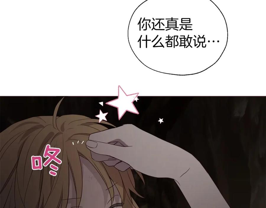 快去搞定铁壁皇帝！ 第110 善良的一面 第7页