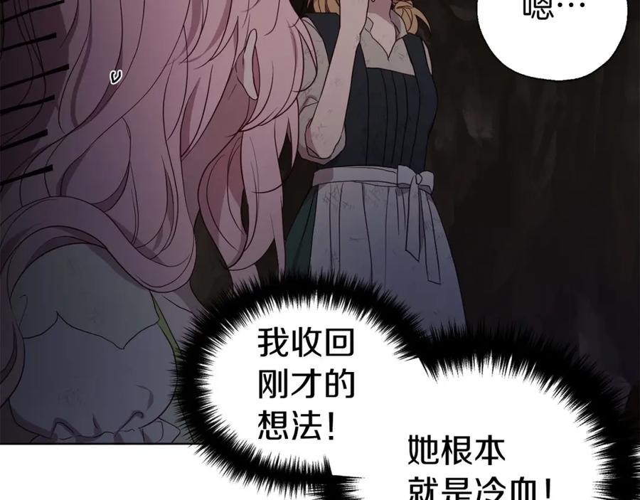 快去搞定铁壁皇帝！ 第110 善良的一面 第87页