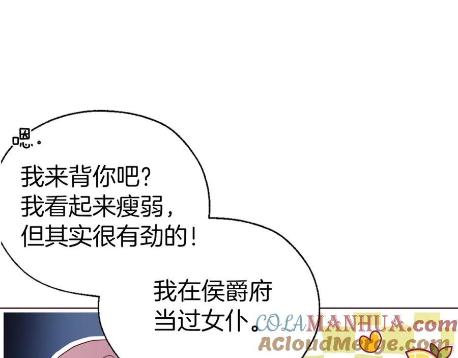 快去搞定铁壁皇帝！ 第110 善良的一面 第25页