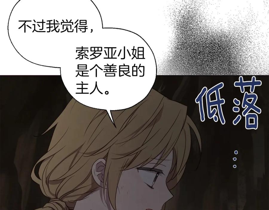 快去搞定铁壁皇帝！ 第110 善良的一面 第63页