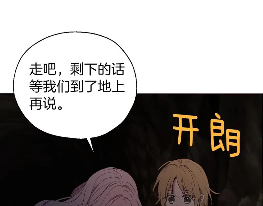 快去搞定铁壁皇帝！ 第110 善良的一面 第104页