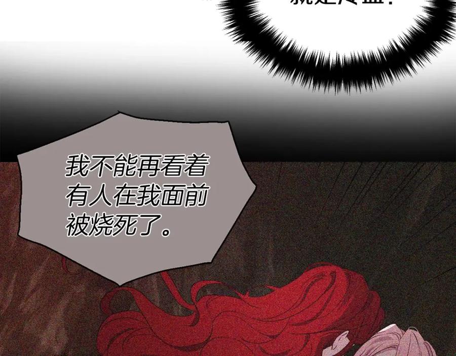 快去搞定铁壁皇帝！ 第110 善良的一面 第88页