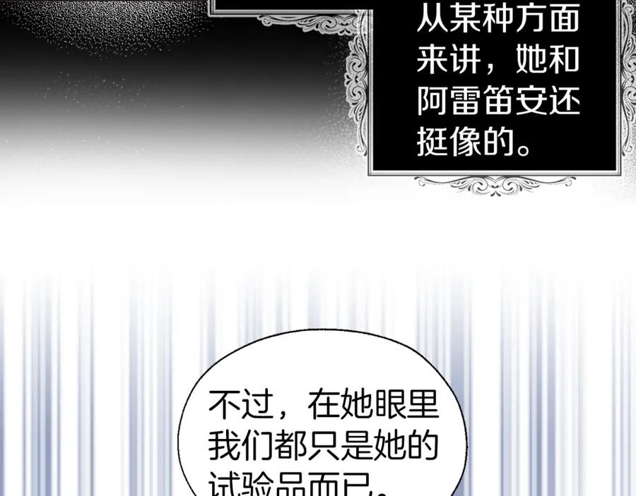 快去搞定铁壁皇帝！ 第110 善良的一面 第84页