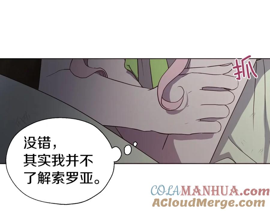 快去搞定铁壁皇帝！ 第110 善良的一面 第81页