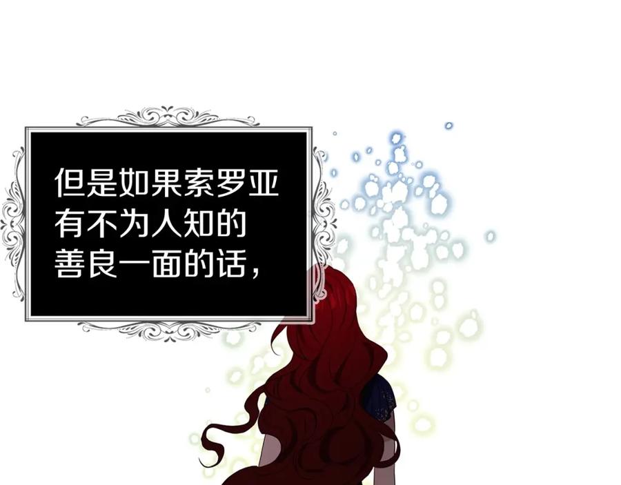 快去搞定铁壁皇帝！ 第110 善良的一面 第92页