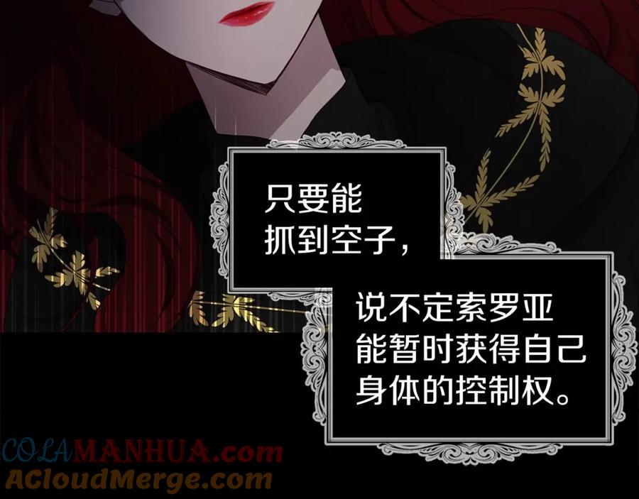 快去搞定铁壁皇帝！ 第110 善良的一面 第97页