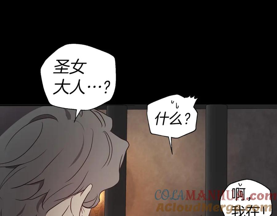 快去搞定铁壁皇帝！ 第111话 圣女 第137页