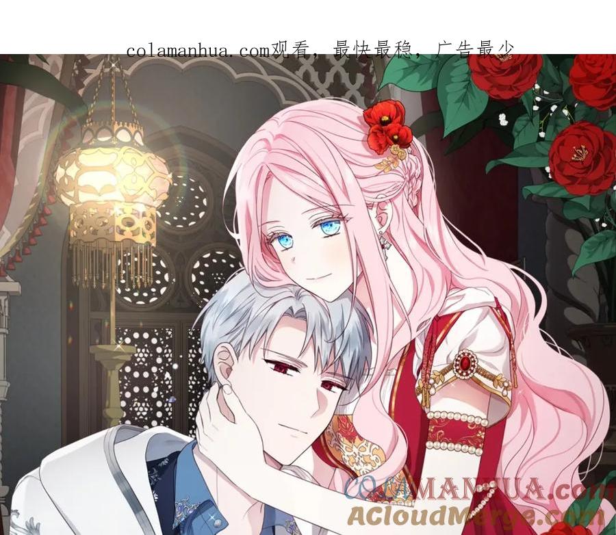 快去搞定铁壁皇帝！ 第111话 圣女 第1页