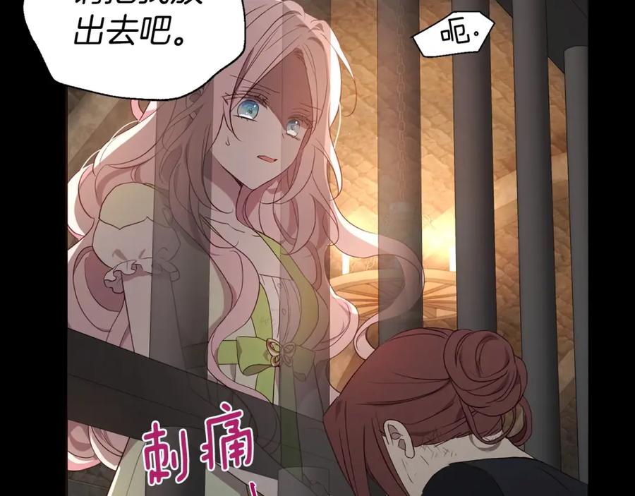 快去搞定铁壁皇帝！ 第111话 圣女 第142页
