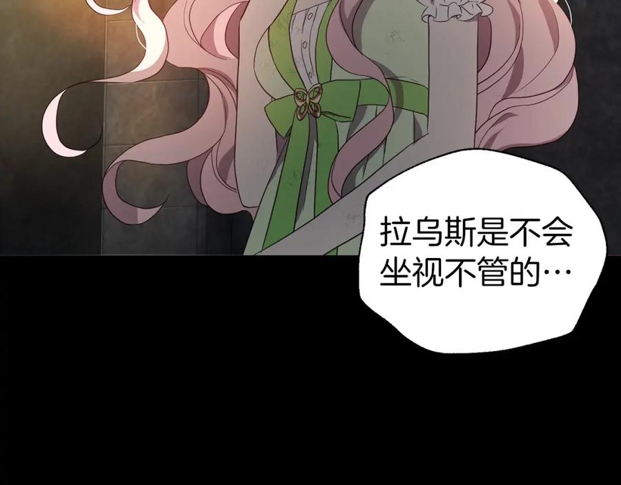 快去搞定铁壁皇帝！ 第111话 圣女 第132页