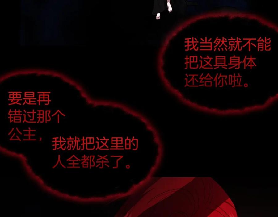 快去搞定铁壁皇帝！ 第111话 圣女 第82页