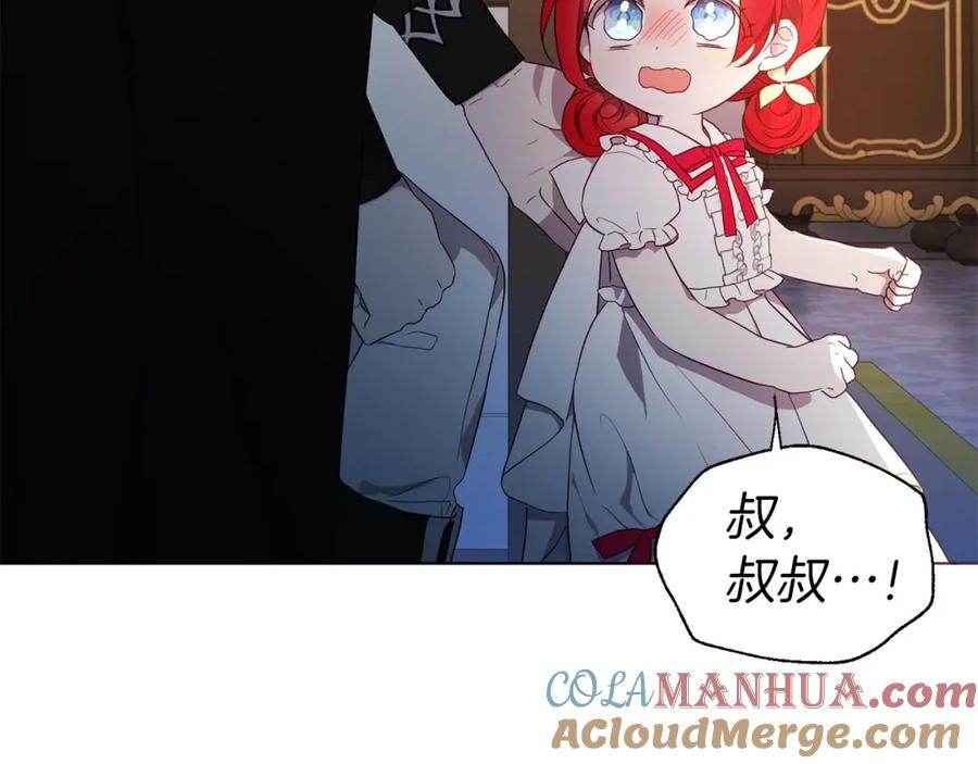 快去搞定铁壁皇帝！ 第111话 圣女 第9页
