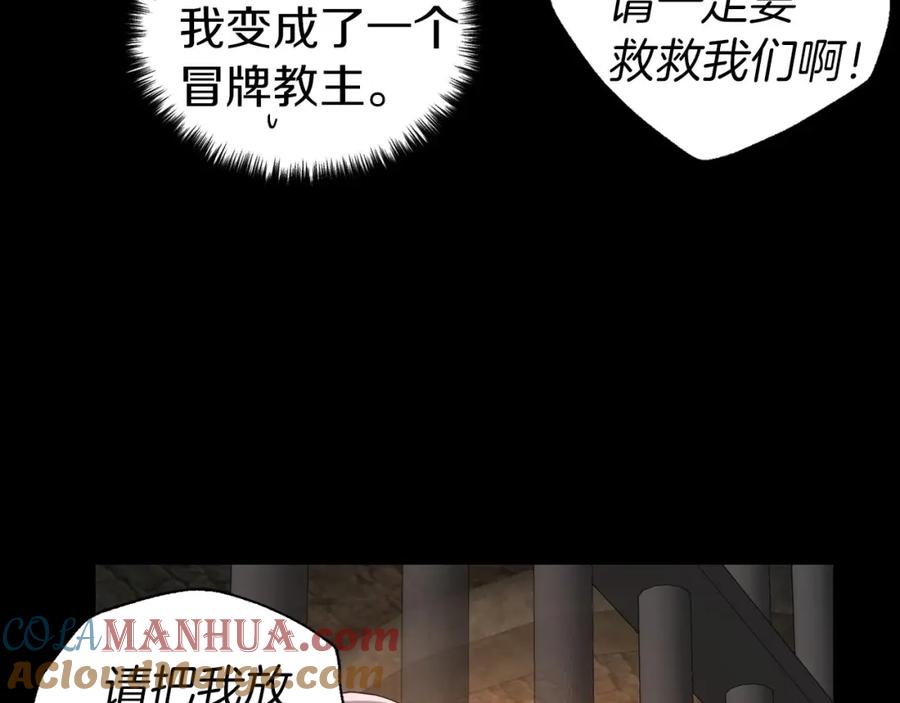 快去搞定铁壁皇帝！ 第111话 圣女 第141页