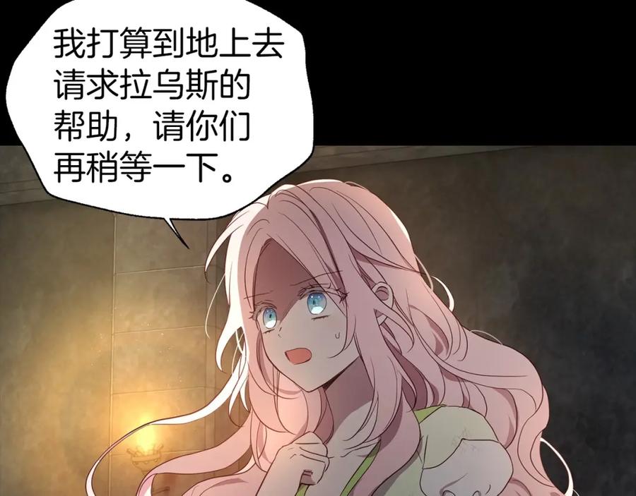 快去搞定铁壁皇帝！ 第111话 圣女 第131页