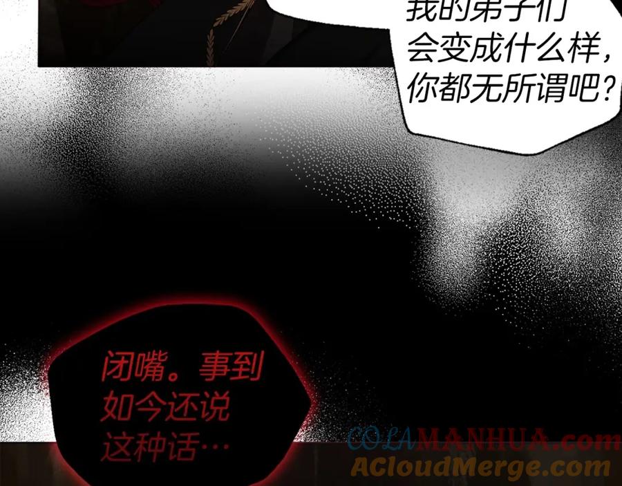 快去搞定铁壁皇帝！ 第111话 圣女 第57页