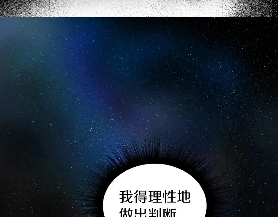 快去搞定铁壁皇帝！ 第111话 圣女 第24页