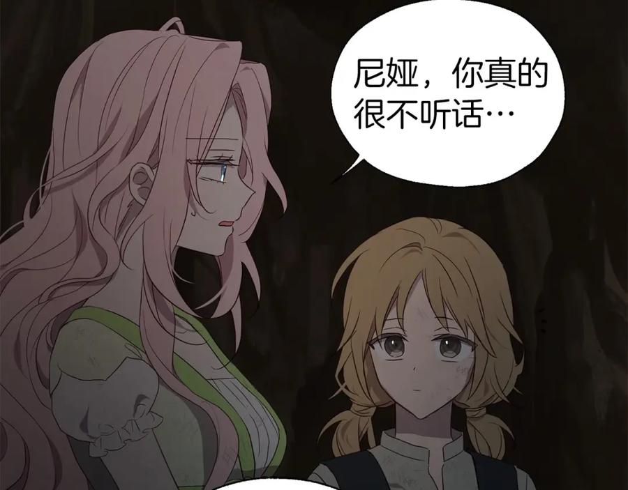 快去搞定铁壁皇帝！ 第111话 圣女 第114页