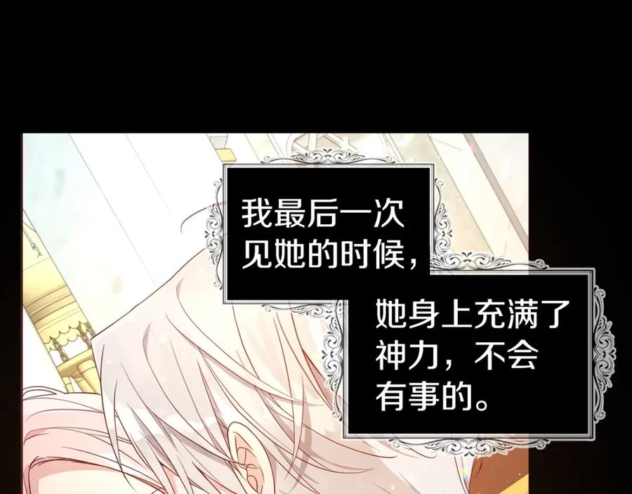 快去搞定铁壁皇帝！ 第111话 圣女 第19页